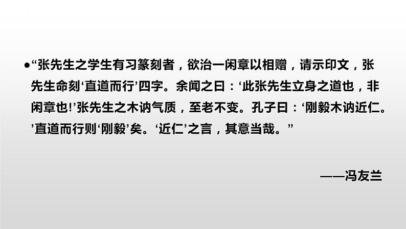 4.1《修辞立其诚》课件 2022-2023学年统编版高中语文选择性必修中册第3页