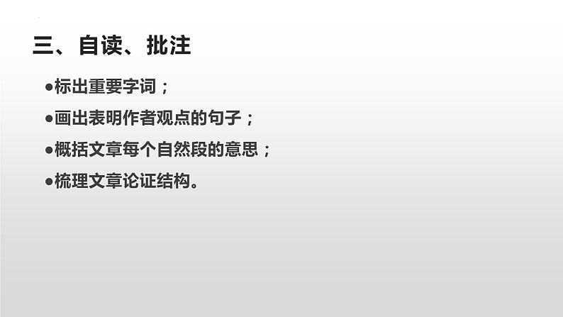 4.1《修辞立其诚》课件 2022-2023学年统编版高中语文选择性必修中册第6页