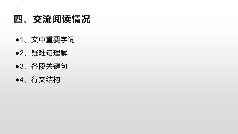 4.1《修辞立其诚》课件 2022-2023学年统编版高中语文选择性必修中册第7页