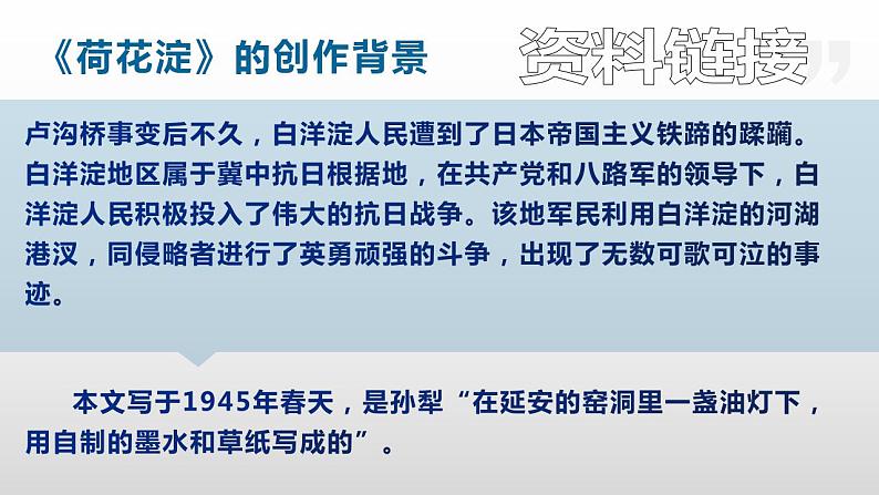 8.1《荷花淀》课件  2022-2023学年统编版高中语文选择性必修中册第2页