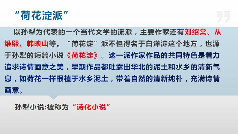 8.1《荷花淀》课件  2022-2023学年统编版高中语文选择性必修中册第5页