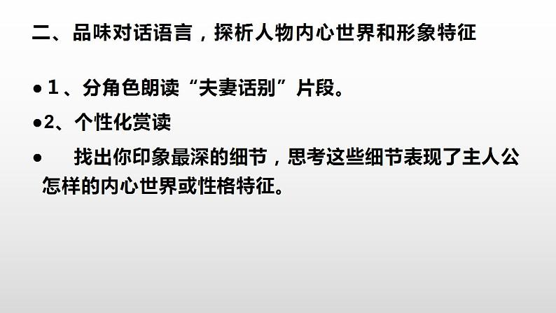 8.1《荷花淀》课件  2022-2023学年统编版高中语文选择性必修中册第7页