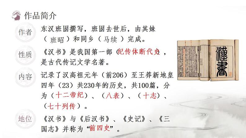 10.《苏武传》课件  2022-2023学年统编版高中语文选择性必修中册05