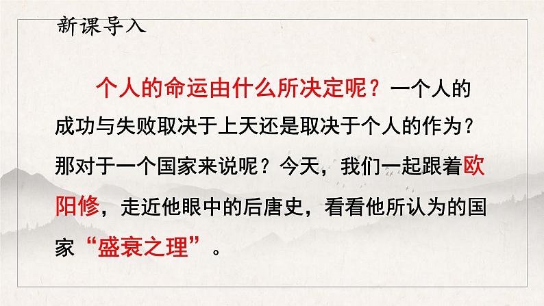 11.2《五代史伶官传序》课件  2022-2023学年统编版高中语文选择性必修中册01