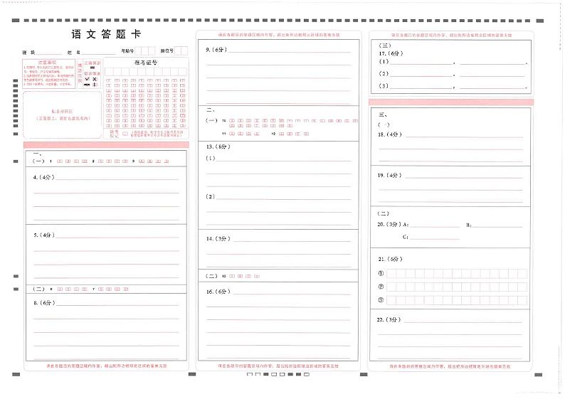 云南师大附中2023届高考适应性月考卷（九）语文答题卡第1页
