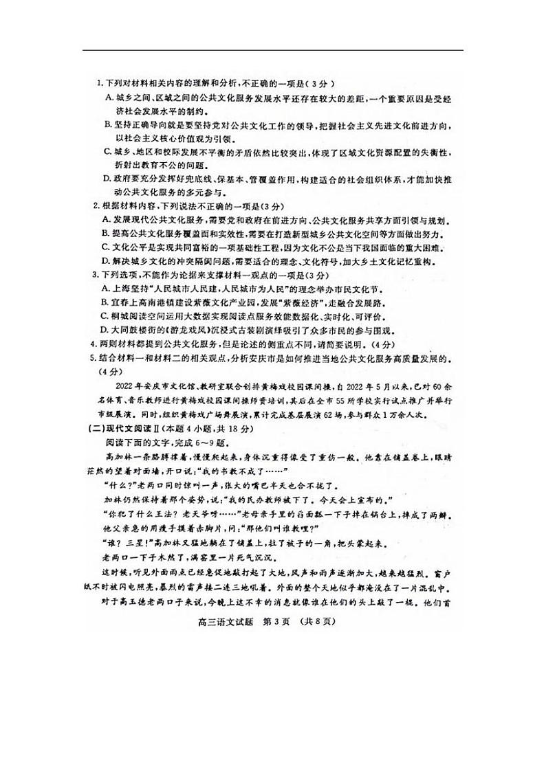 2023届山东省济南市高三下学期三模语文试题及答案03