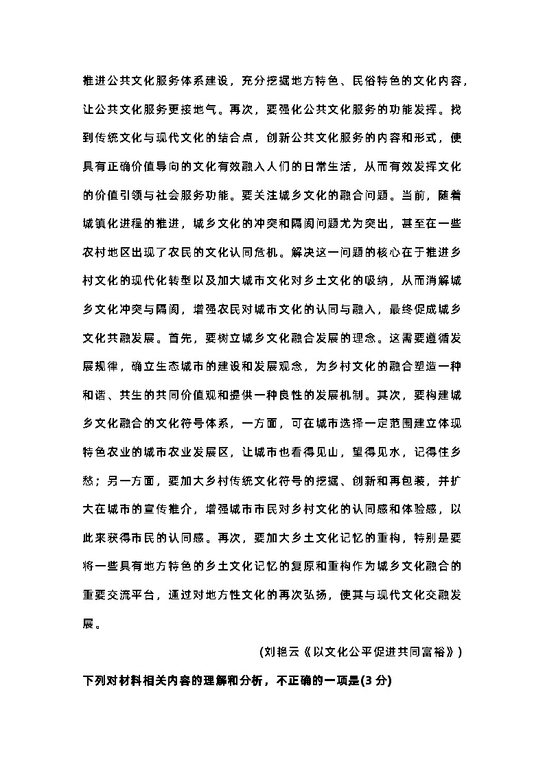 2023届山东省济南市高三下学期三模语文试题及答案03