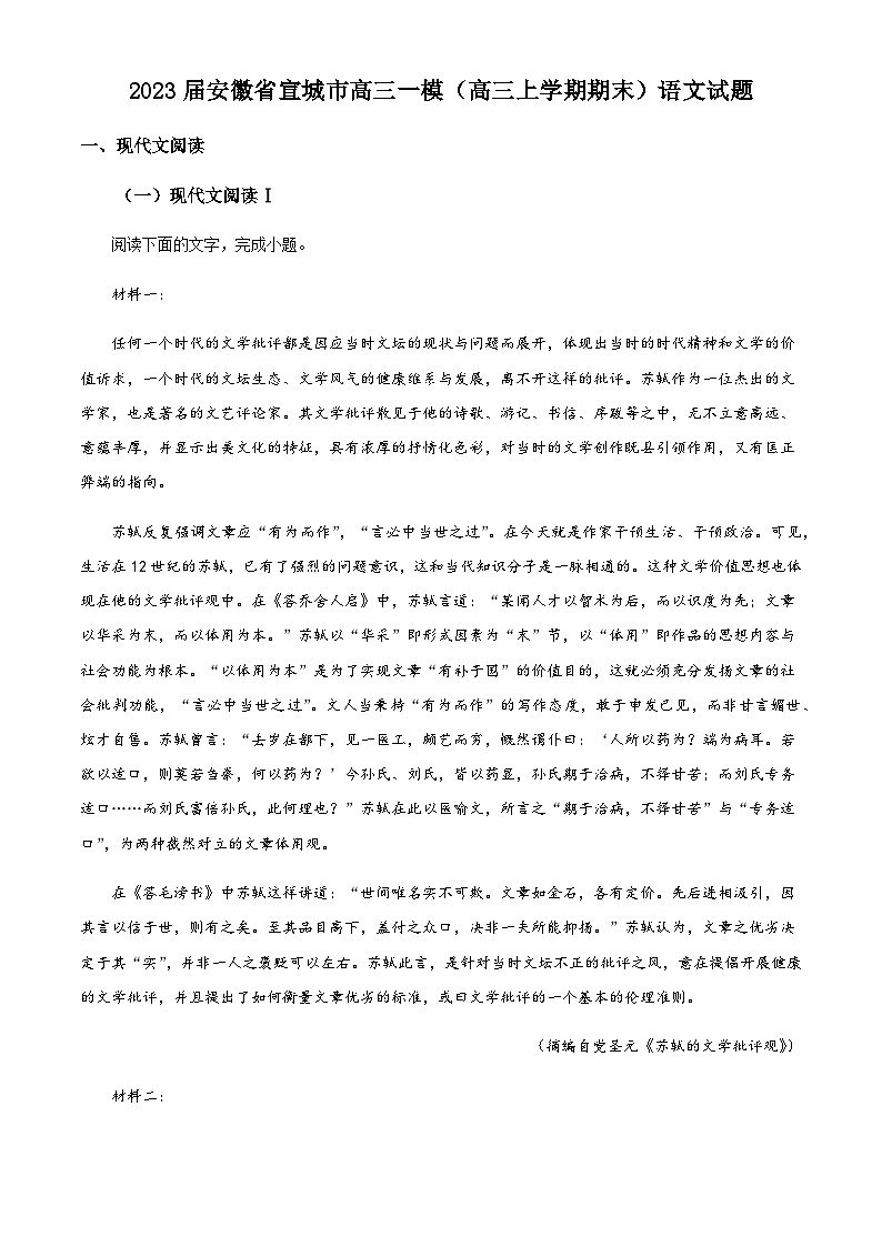 2022-2023学年安徽省宣城市高三一模（暨上学期期末）语文试题含答案01