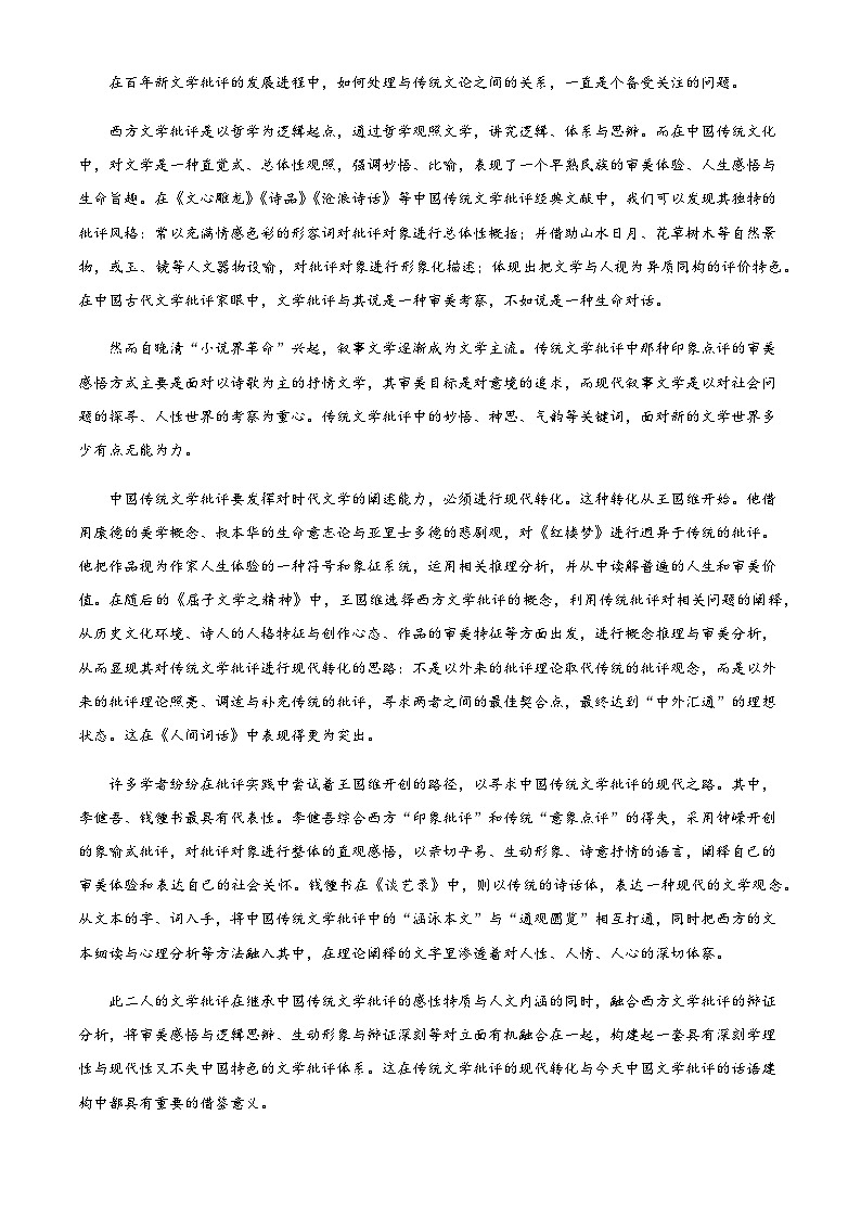 2022-2023学年安徽省宣城市高三一模（暨上学期期末）语文试题含答案02