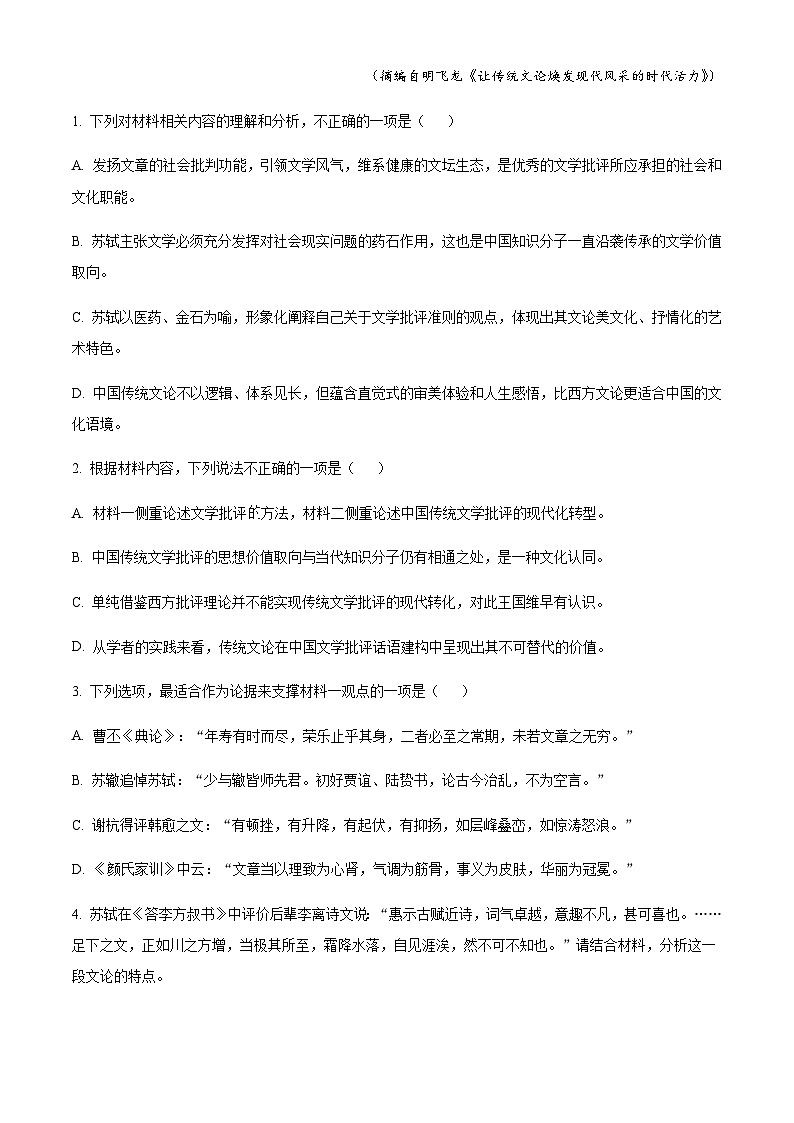 2022-2023学年安徽省宣城市高三一模（暨上学期期末）语文试题含答案03