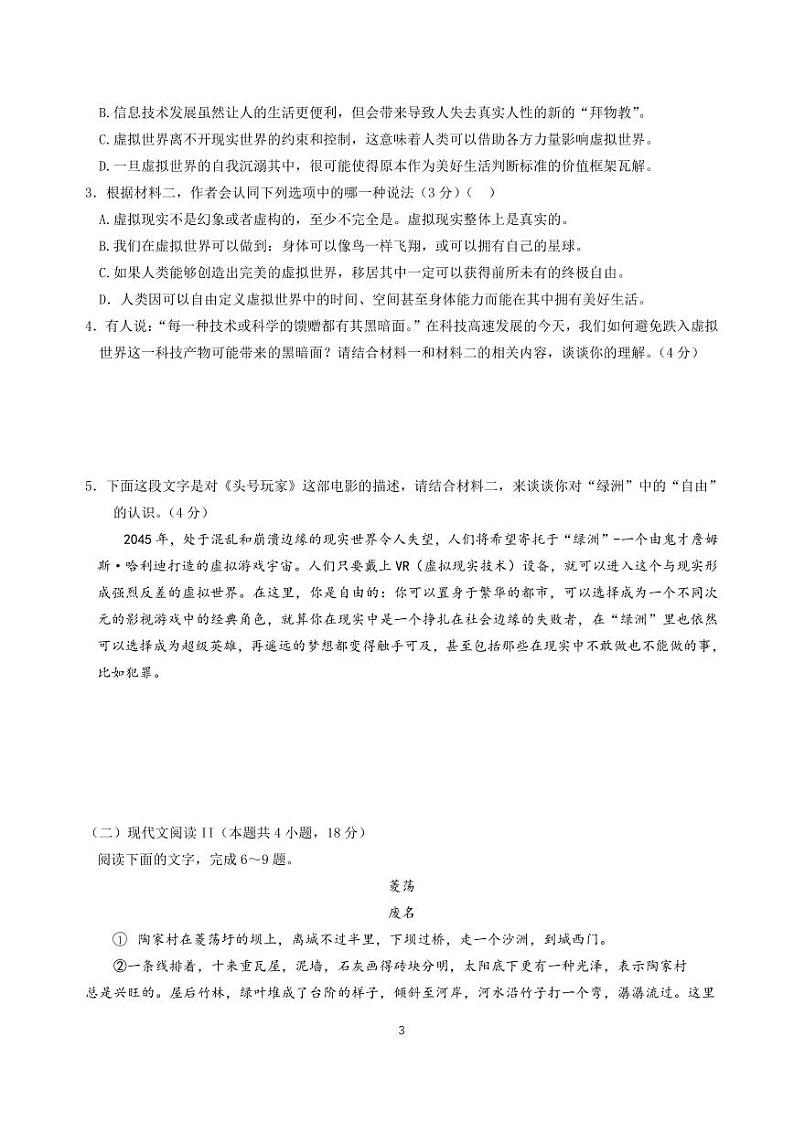 2023届湖南省长沙市第一中学高三模拟试卷（一）语文第3页
