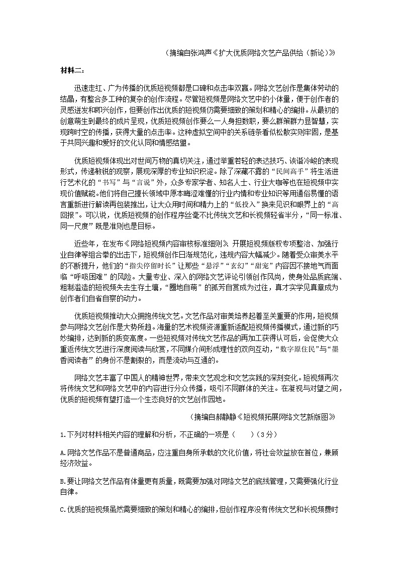 2023届贵州省黔东南州从江县第一民族中学高三一模语文试题含解析02