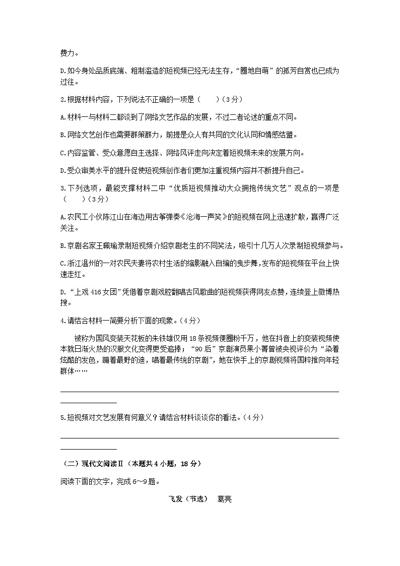 2023届贵州省黔东南州从江县第一民族中学高三一模语文试题含解析03