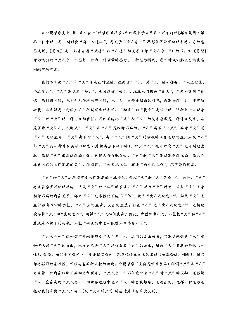 山东省实验中学2023届高三第一次模拟考试语文试题 word版含解析第2页