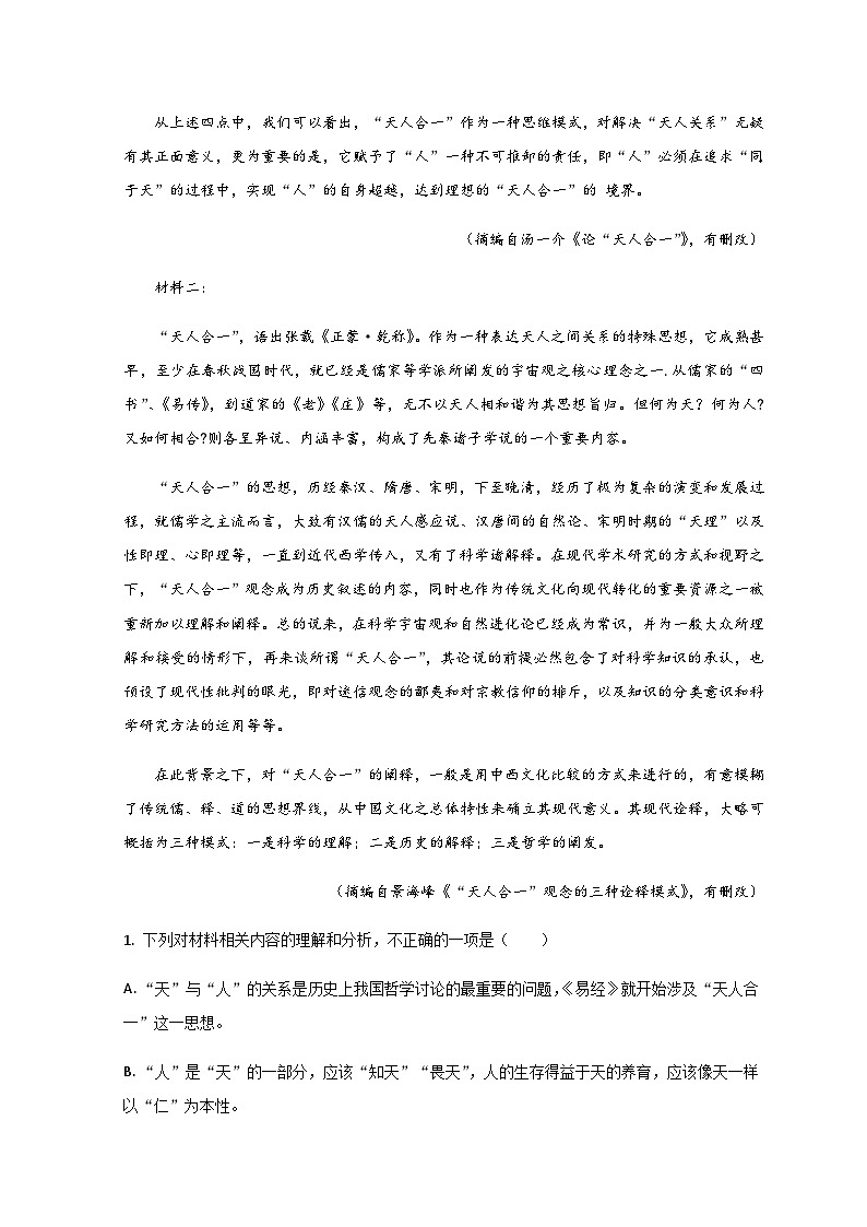 山东省实验中学2023届高三第一次模拟考试语文试题 word版含解析第3页