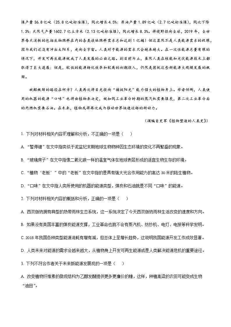 2022-2023学年安徽省合肥市高三下学期二模语文试题含解析03