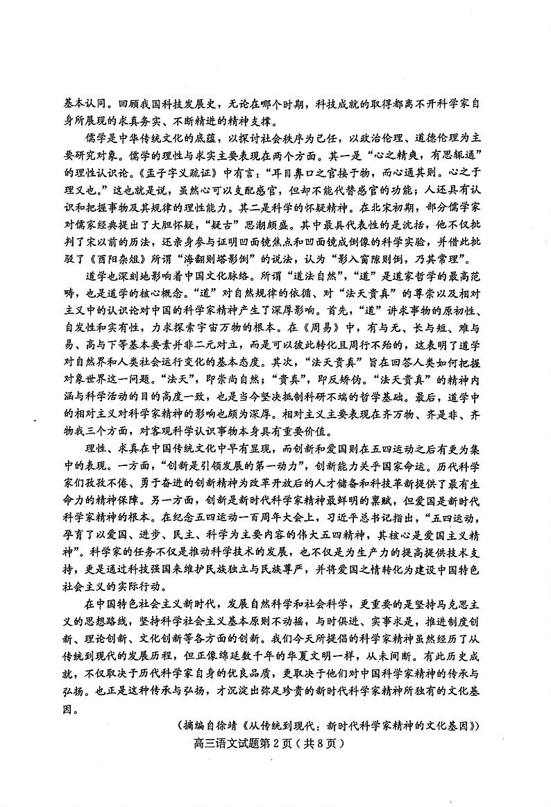 2022-2023学年河北省保定市高三下学期二模语文试题PDF版含答案02