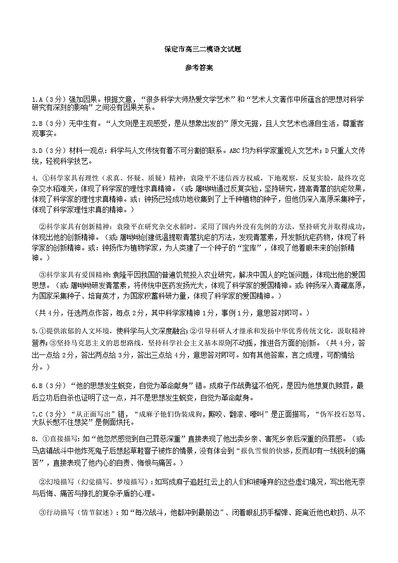 2022-2023学年河北省保定市高三下学期二模语文试题PDF版含答案01