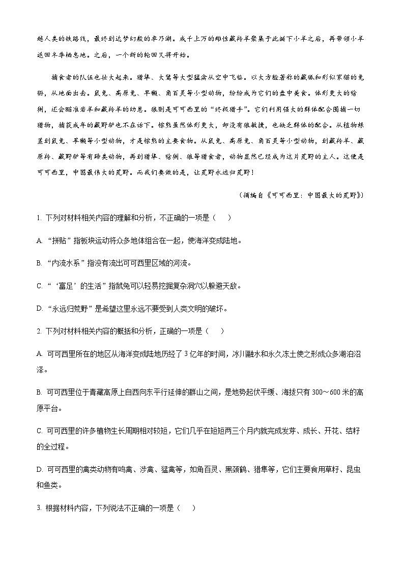 2022-2023学年山西省运城市高三下学期二模语文试题Word版含解析03