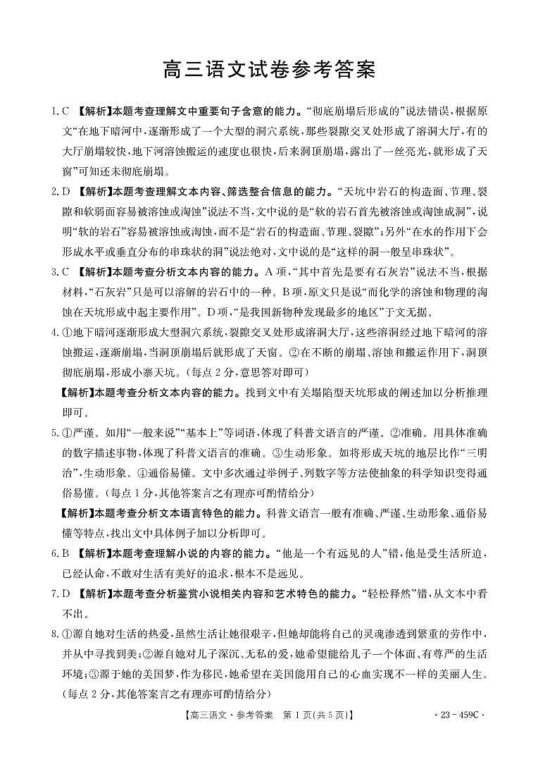 2023届辽宁省抚顺市重点高中六校协作体高三下学期二模联考试题语文PDF版含答案01