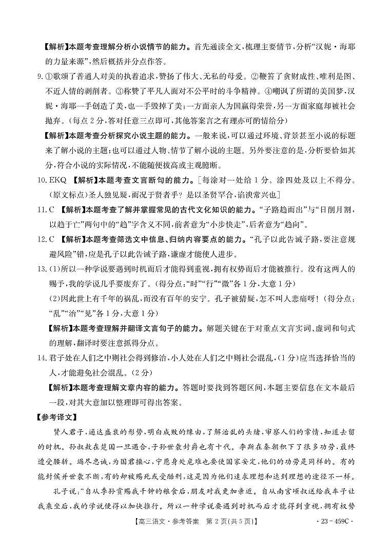 2023届辽宁省抚顺市重点高中六校协作体高三下学期二模联考试题语文PDF版含答案02