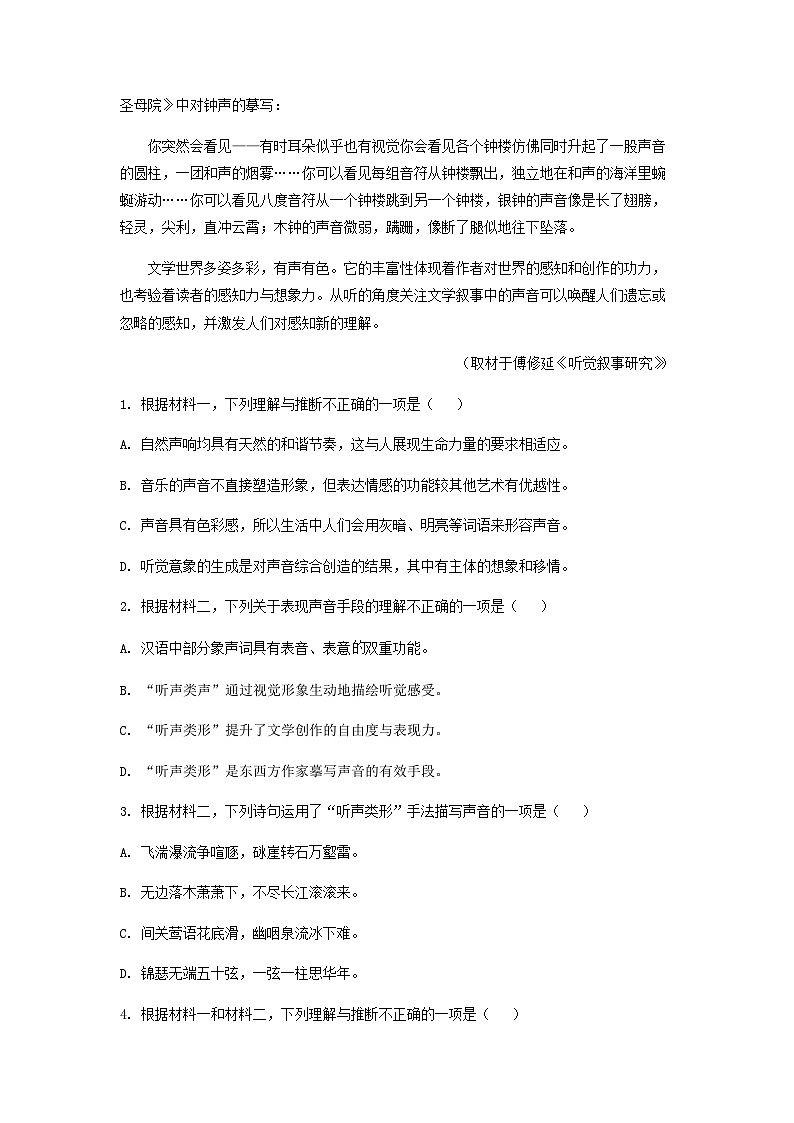 2023届北京市北大附中高三二模语文试题含解析第3页