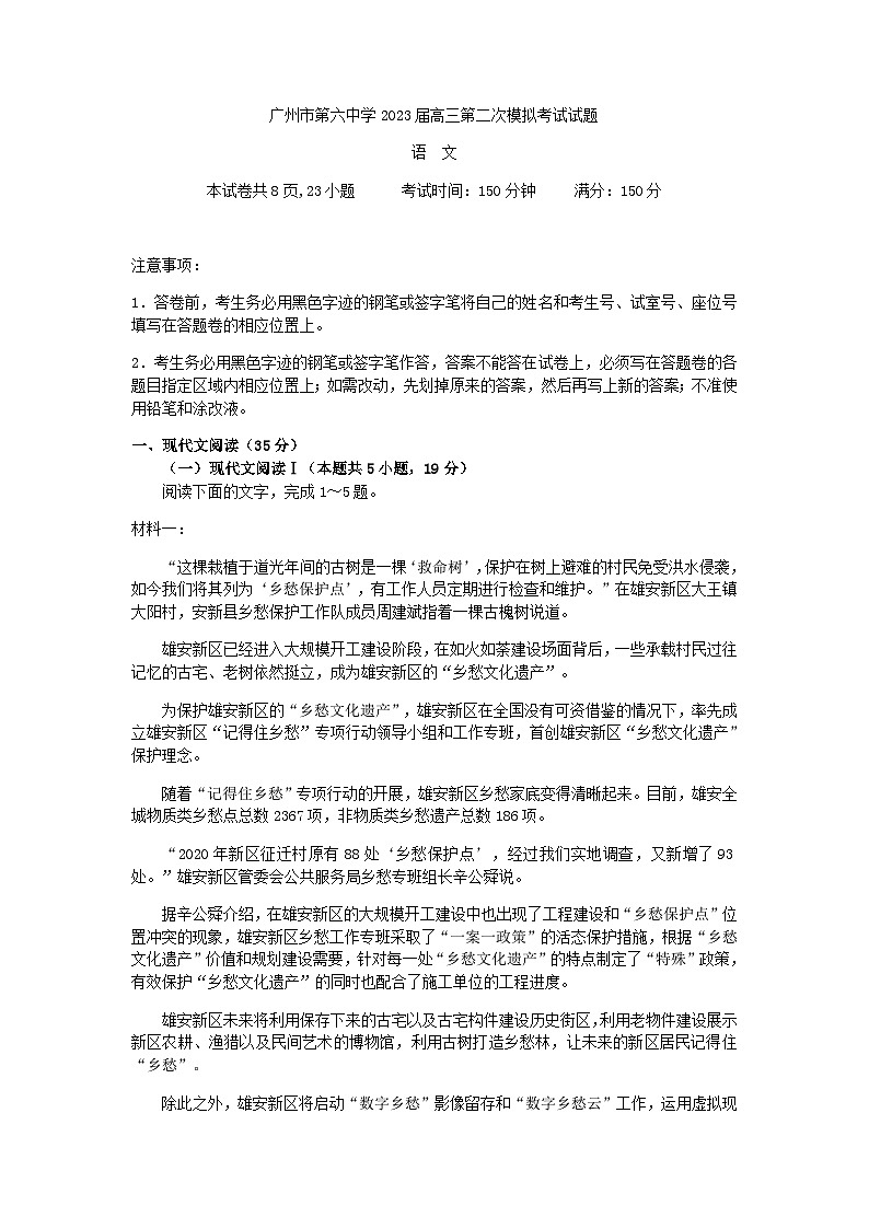 2023届广东省广州市第六中学高三第二次模拟考试语文试卷含答案01