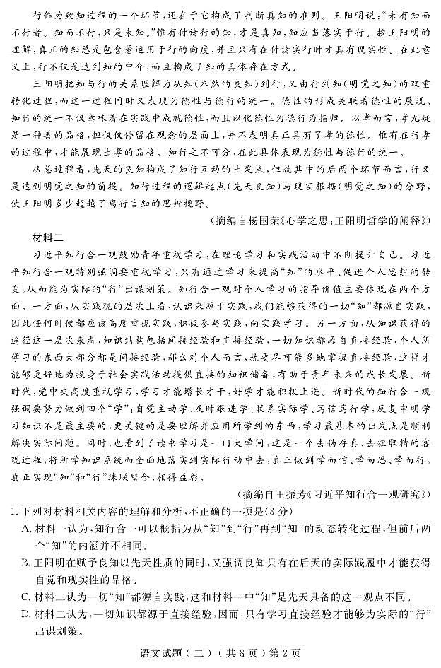 2023届山东省聊城市高三第二次模拟考试语文试题PDF版含答案02