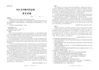 2023届河北省部分学校高三考前模拟演练语文试题