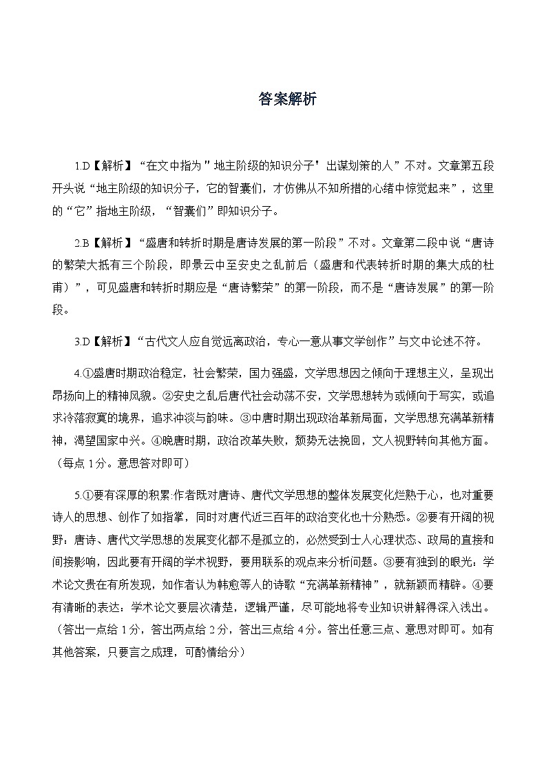 2022-2023学年湖南省衡阳市名校协作体高三下学期三模语文试题Word版含答案01