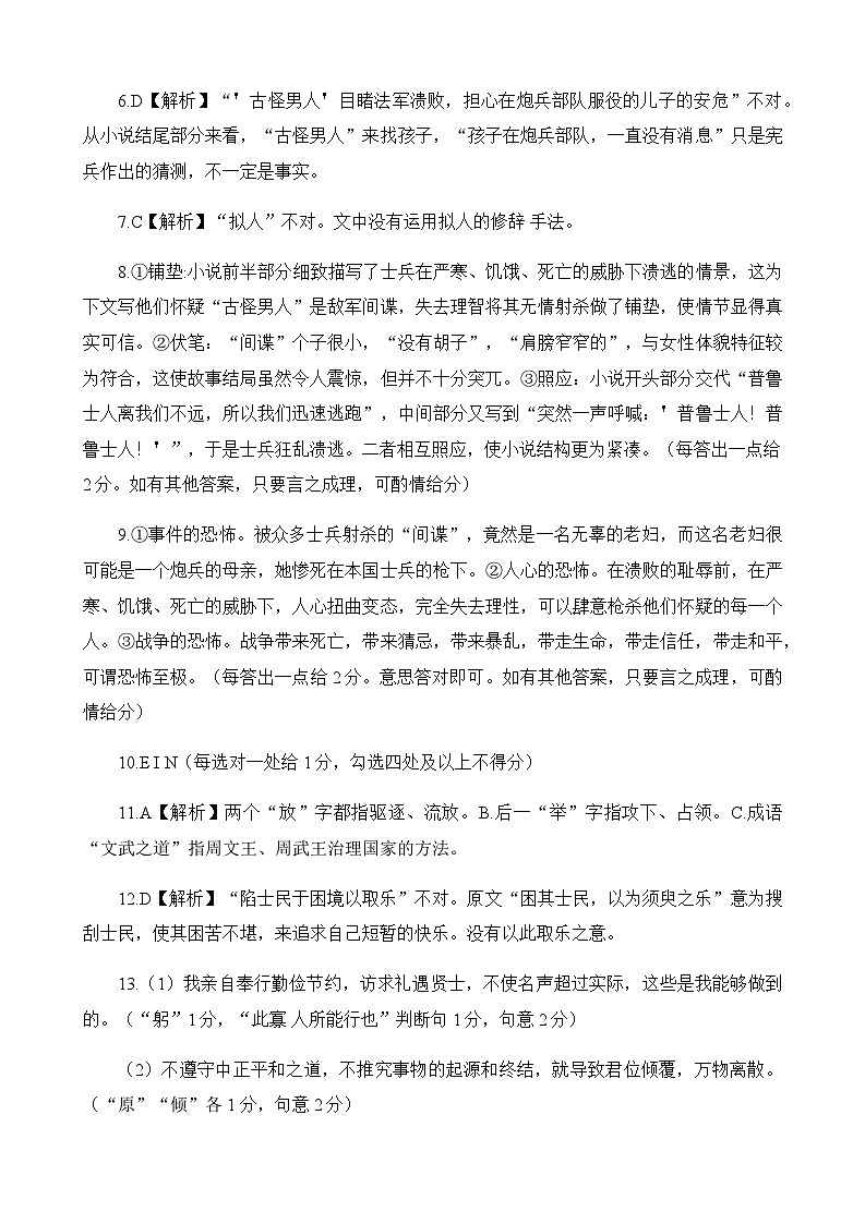 2022-2023学年湖南省衡阳市名校协作体高三下学期三模语文试题Word版含答案02
