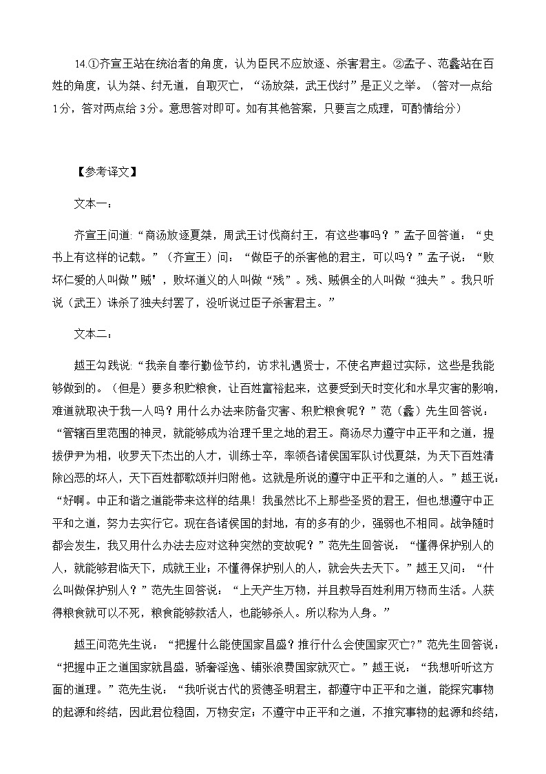 2022-2023学年湖南省衡阳市名校协作体高三下学期三模语文试题Word版含答案03
