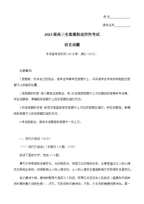 2022-2023学年湖南省衡阳市名校协作体高三下学期三模语文试题Word版含答案