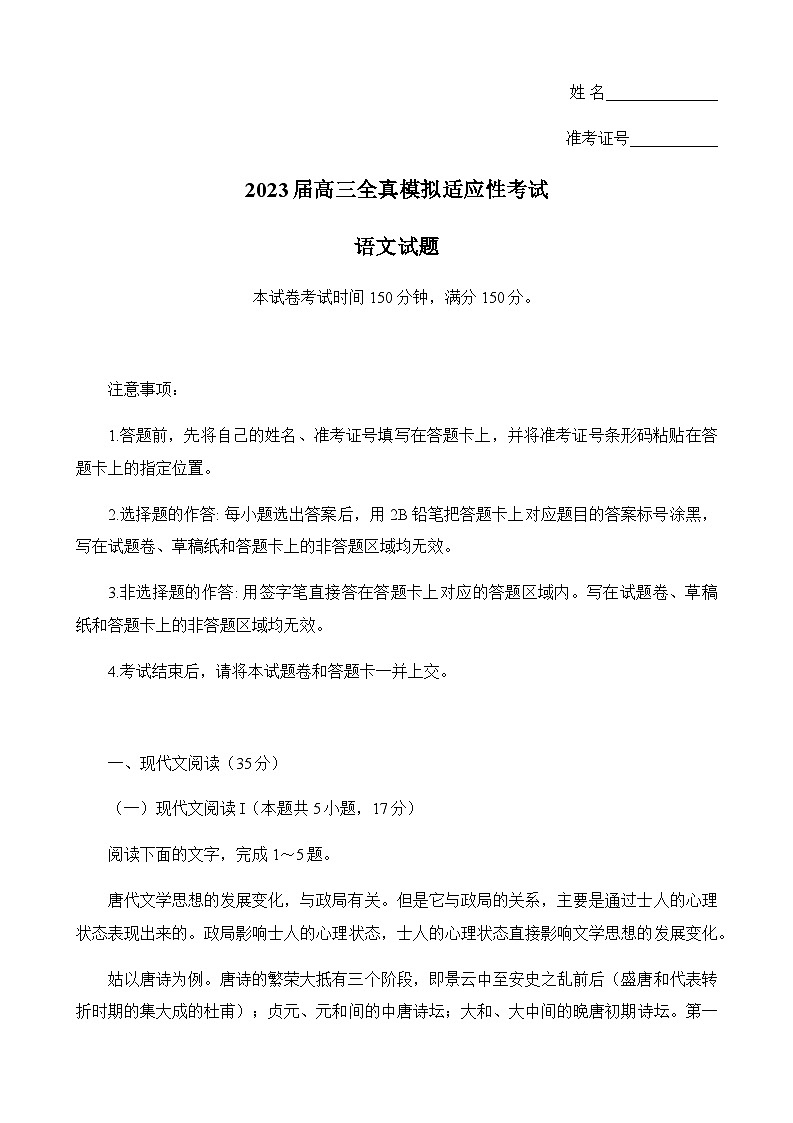 2022-2023学年湖南省衡阳市名校协作体高三下学期三模语文试题Word版含答案01