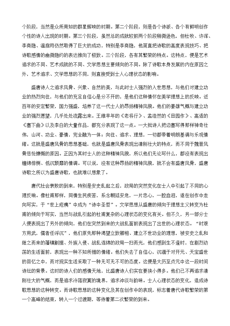 2022-2023学年湖南省衡阳市名校协作体高三下学期三模语文试题Word版含答案02