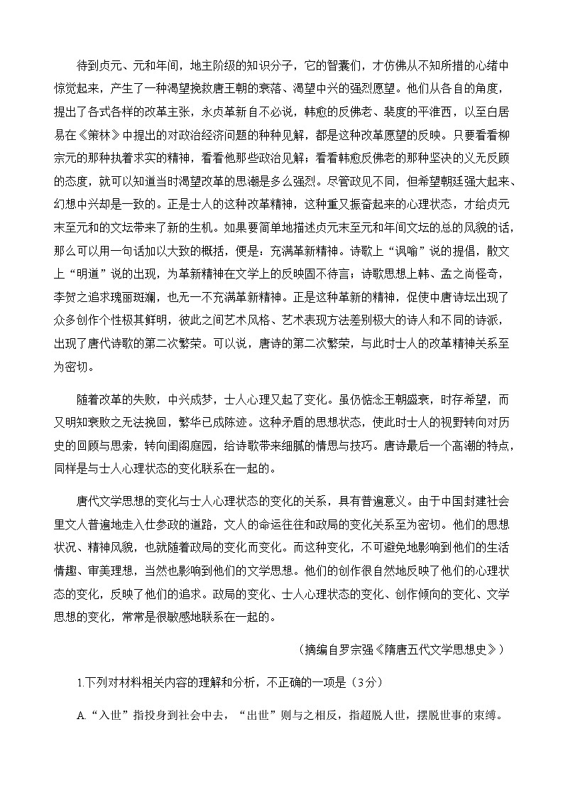 2022-2023学年湖南省衡阳市名校协作体高三下学期三模语文试题Word版含答案03