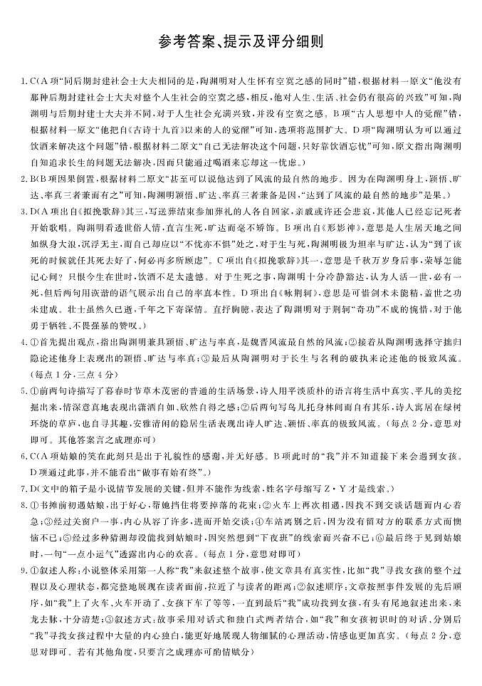 2023届河北省部分示范性高中高三下学期三模试题语文PDF版含答案01