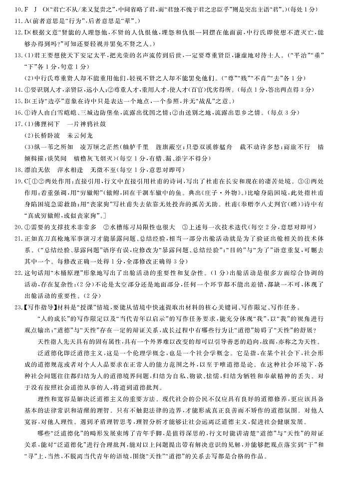 2023届河北省部分示范性高中高三下学期三模试题语文PDF版含答案02