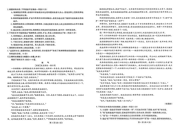 2023届河北省部分示范性高中高三下学期三模试题语文PDF版含答案02