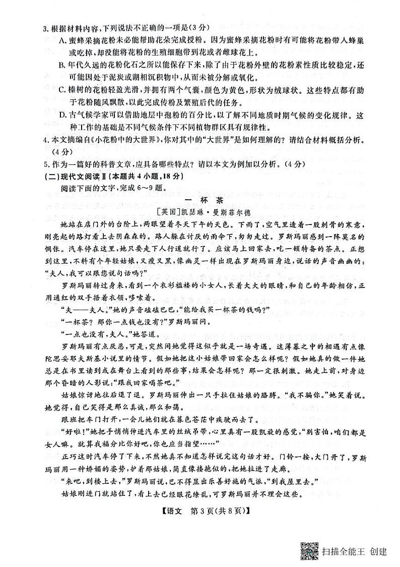 2023届黑龙江省市齐齐哈尔市高三下学期三模试题语文PDF版含答案03