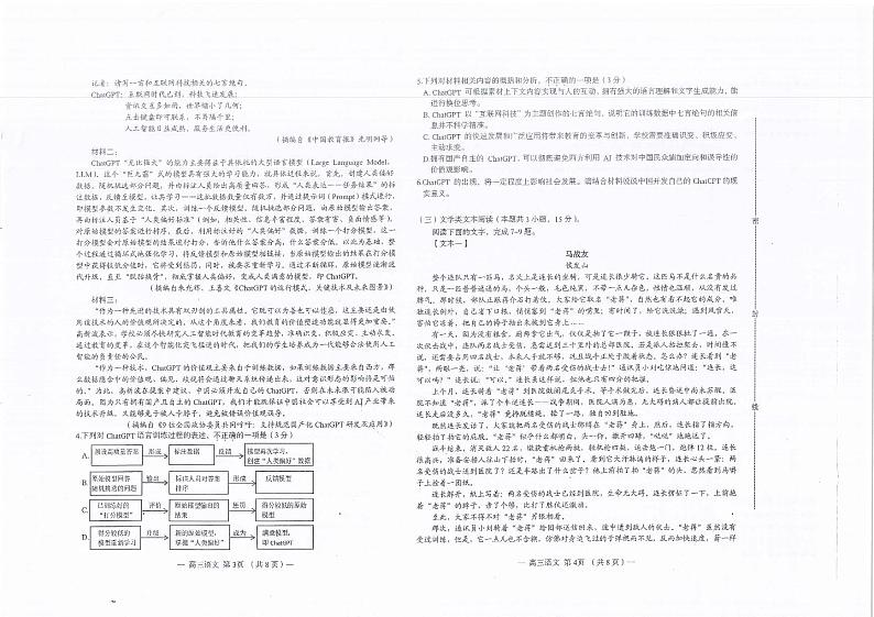 2023南昌市三模 语文第2页