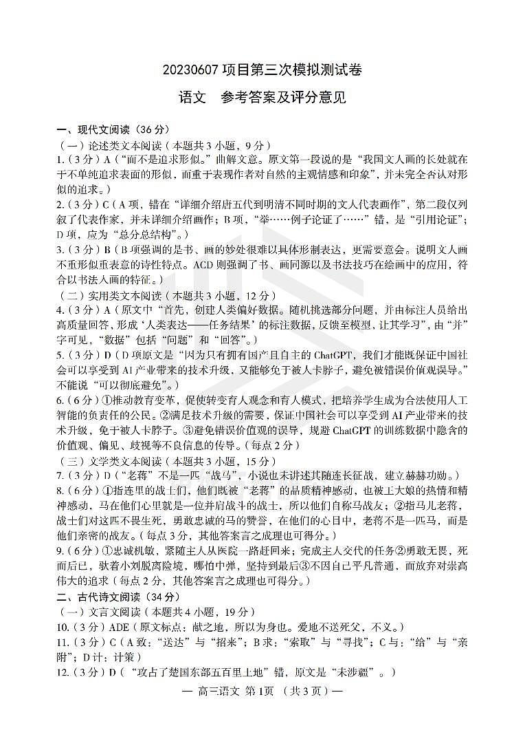 2023南昌市三模 语文答案第1页