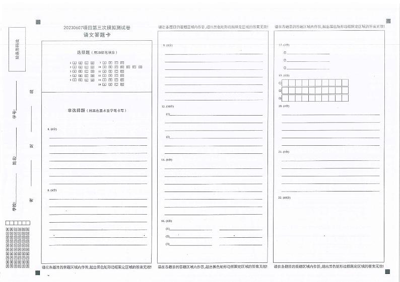 2023南昌市三模 语文答题卡第1页