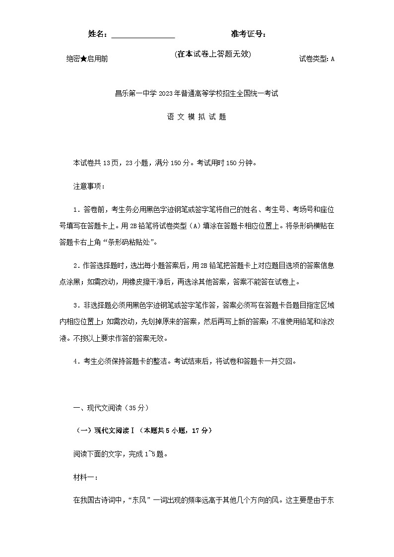 2023届山东省昌乐第一中学高三三模语文试题含答案01