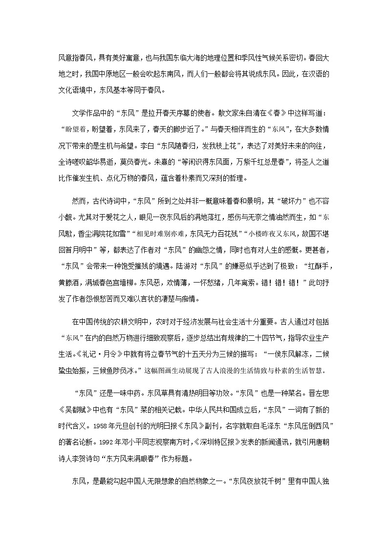 2023届山东省昌乐第一中学高三三模语文试题含答案02