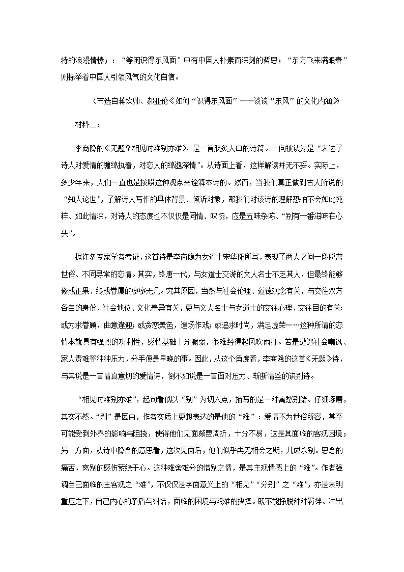 2023届山东省昌乐第一中学高三三模语文试题含答案03