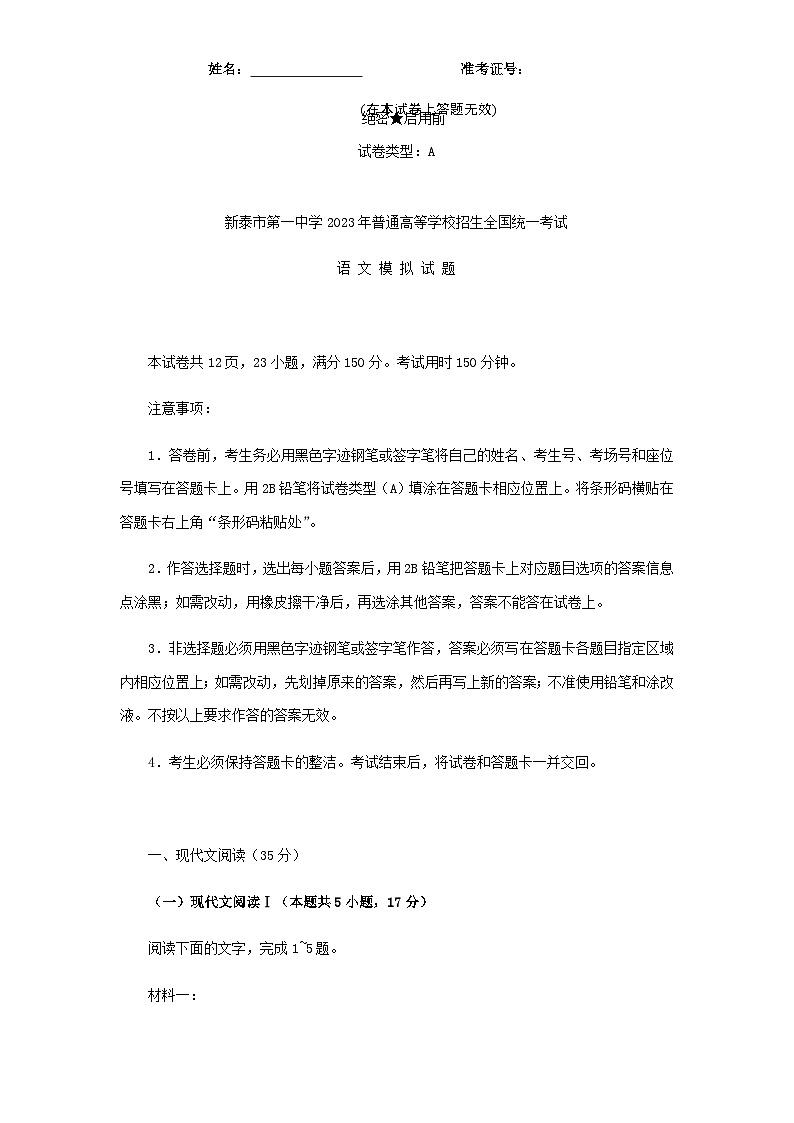 2023届山东省泰安新泰市第一中学高三三模语文试题含答案01