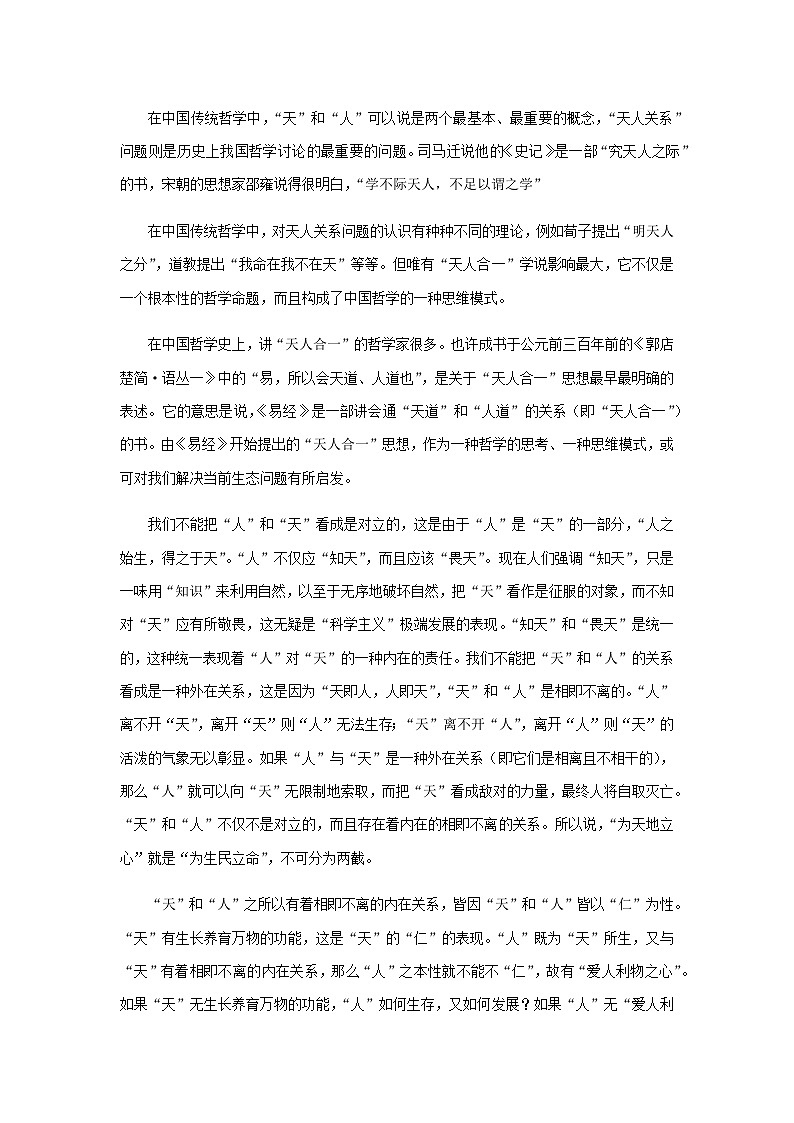 2023届山东省泰安新泰市第一中学高三三模语文试题含答案02