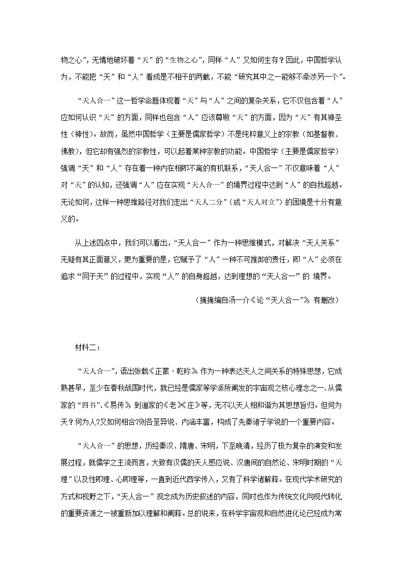 2023届山东省泰安新泰市第一中学高三三模语文试题含答案03