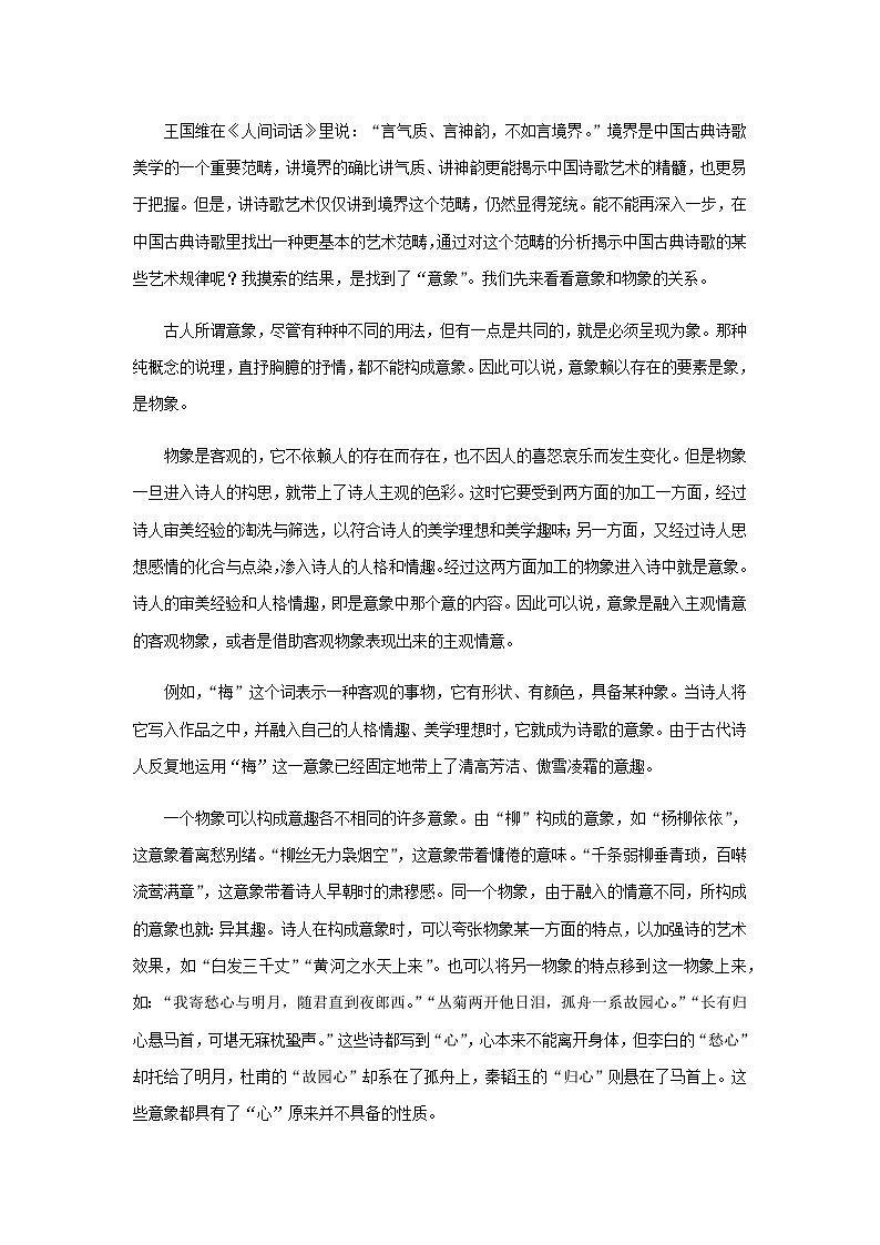 2023届山东省济南市第一中学高三三模语文试题含答案02
